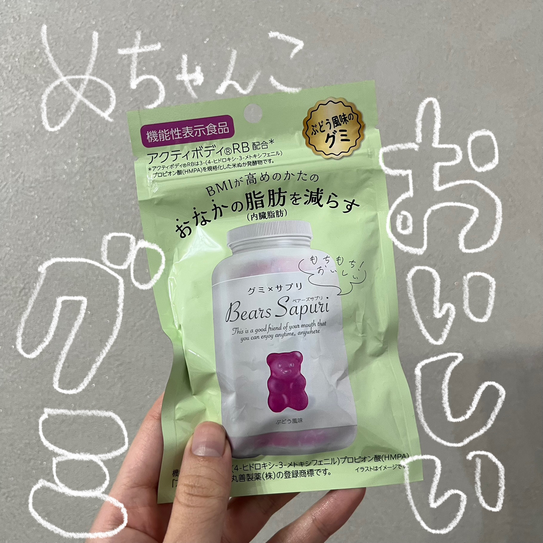 ベアーズサプリ　グミサプリぶどう風味/エムズインク/ボディサプリメントを使ったクチコミ（1枚目）