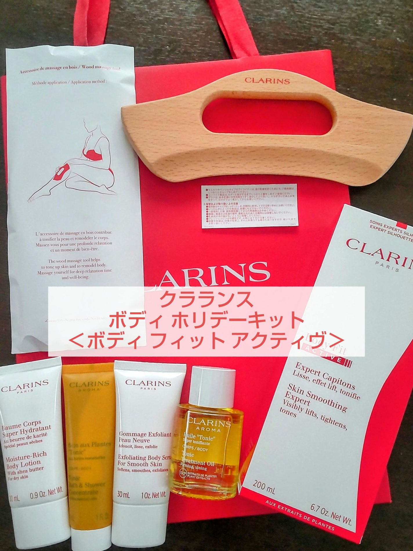 ボディ ホリデーキット/CLARINS/その他キットセットを使ったクチコミ(1枚目)
