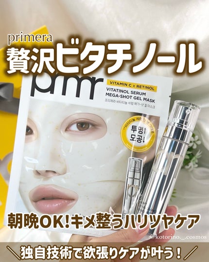 ビタチノールセラム メガショット ゲルマスク/primera/シートマスク・パックを使ったクチコミ(1枚目)
