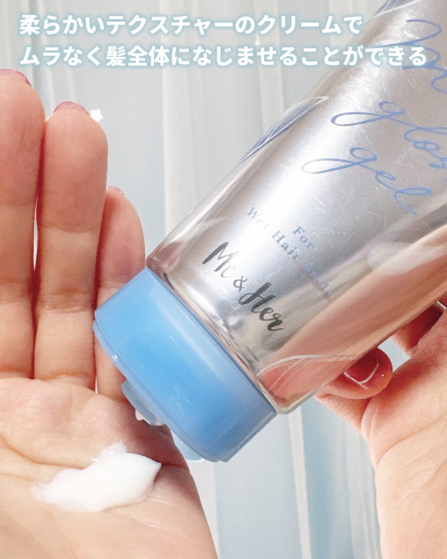 ミルキィグロスジェル/Me&Her/ヘアジェルを使ったクチコミ(4枚目)