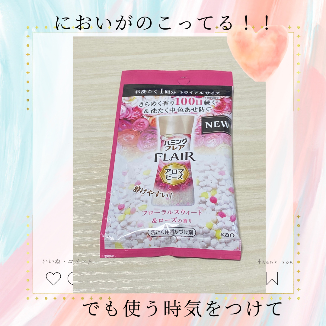 ハミングフレア アロマビーズ フローラルスウィート＆ローズの香り/ハミングフレア/柔軟剤を使ったクチコミ（1枚目）