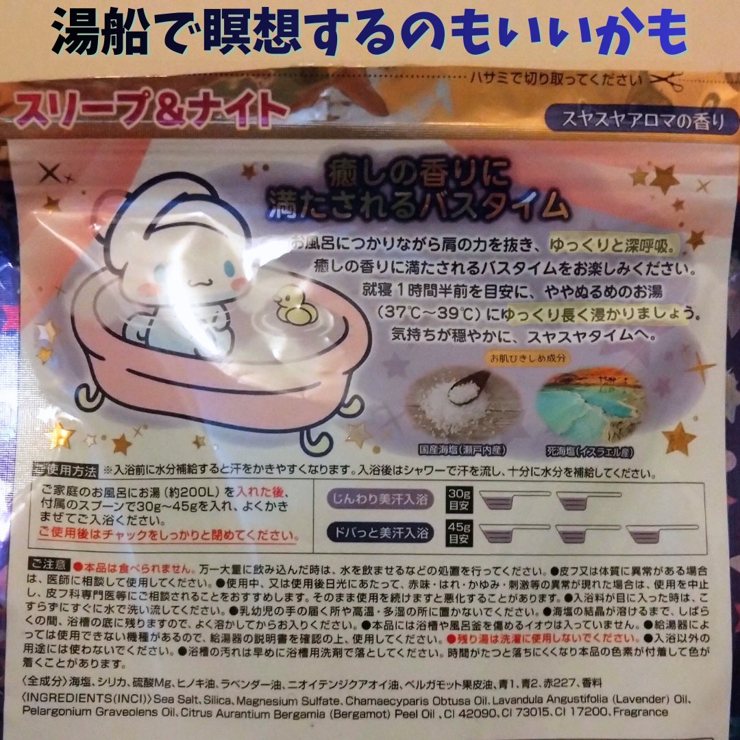 汗かきエステ気分 スリープ&ナイト/マックス/無機塩系入浴剤を使ったクチコミ（3枚目）