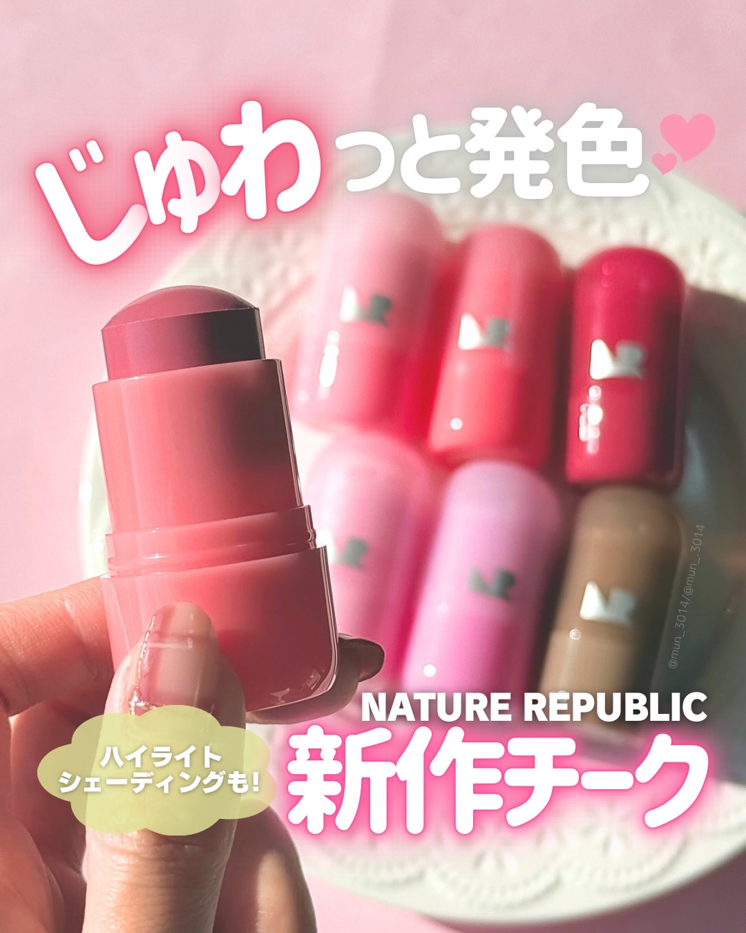 ゼリーメルティンググリッタートッパー/ネイチャーリパブリック/チークを使ったクチコミ（1枚目）