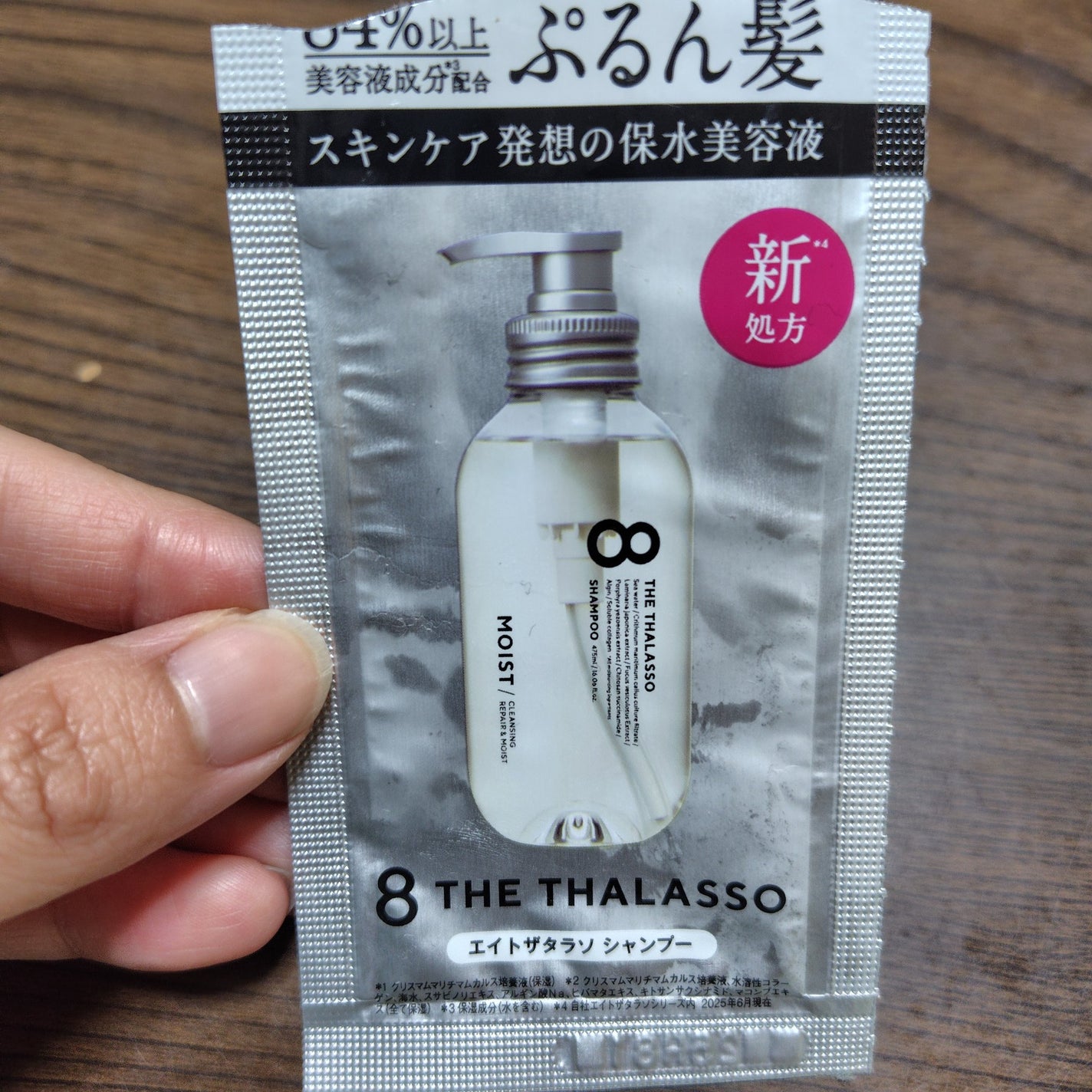 エイトザタラソ クレンジングリペア&モイスト 美容液シャンプー/ディープリペア&アクアモイスト 美容液トリートメント/エイトザタラソ/市販シャンプーを使ったクチコミ(1枚目)