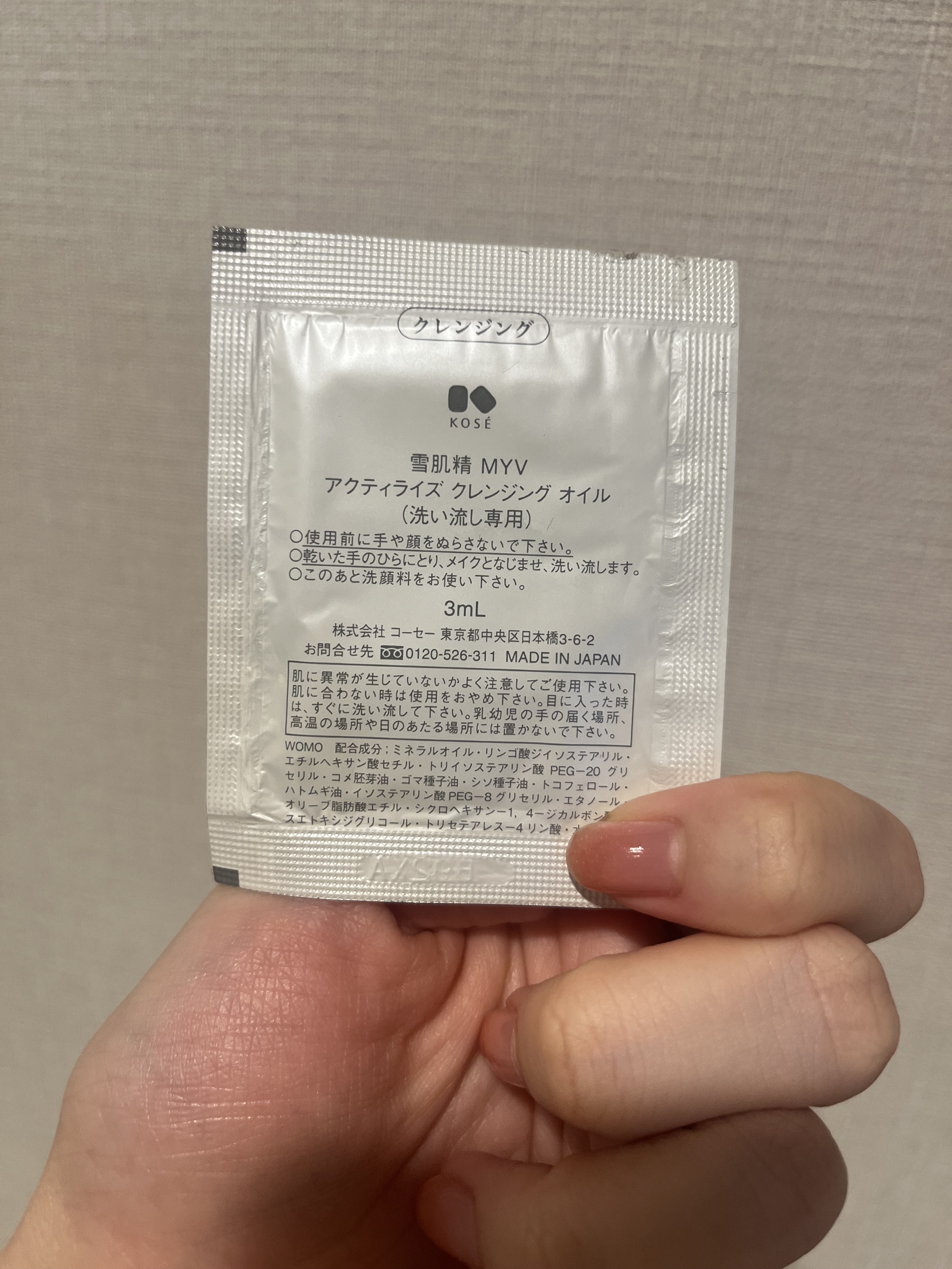 アクティライズ クレンジングオイル/雪肌精みやび/オイルクレンジングを使ったクチコミ（2枚目）
