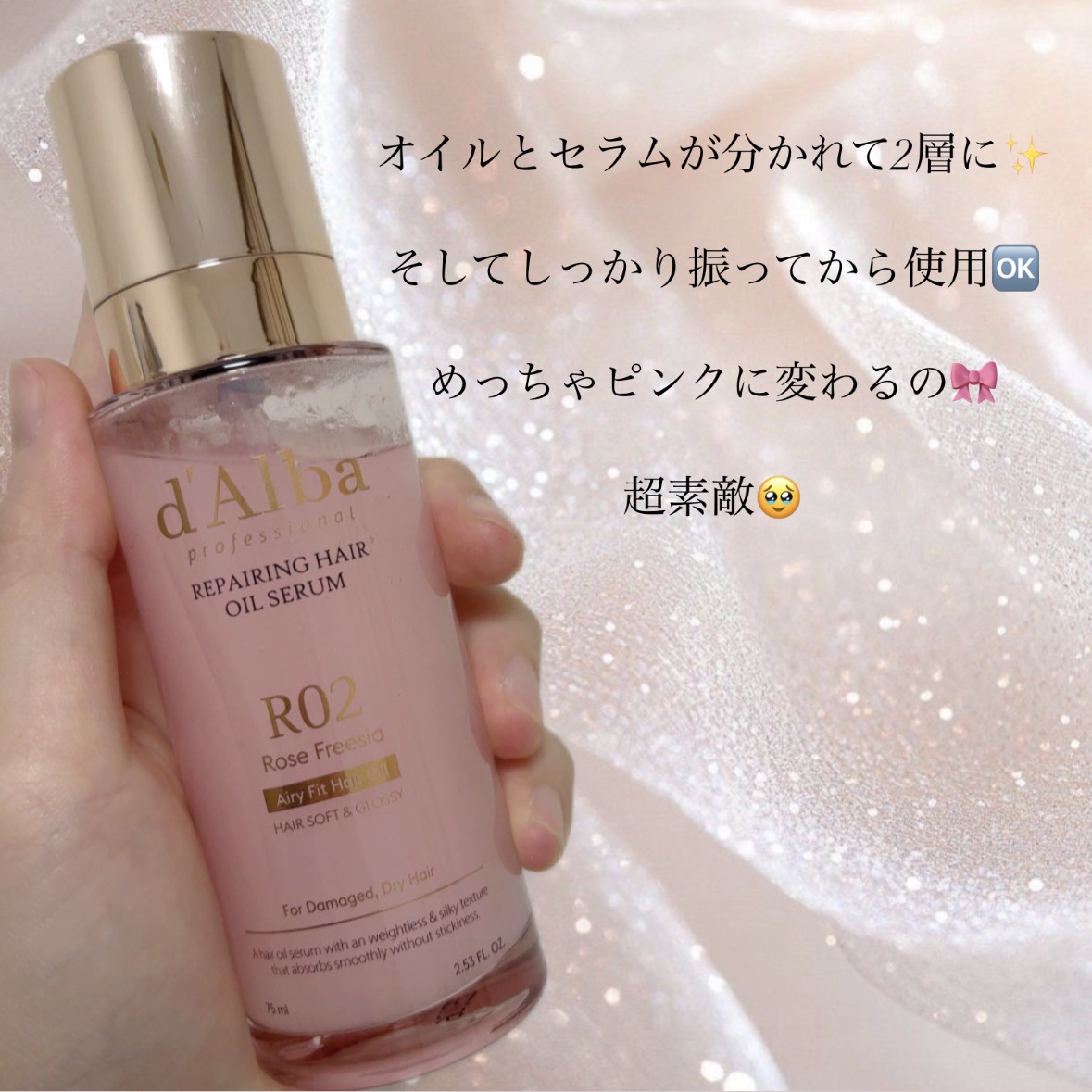 プロフェッショナル　リペアリング　ヘアオイル　セラム/ダルバ/アウトバストリートメントを使ったクチコミ（2枚目）