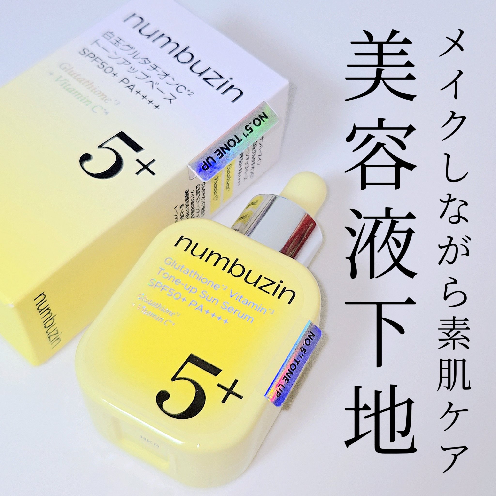 #PR

numbuzin
5番 白玉グルタチオンCトーンアップベース

----------

ナンバーズイン待望の新作🤍

累計490万本を突破した、5番美容液の効能をそのまま処方したトーンアップ下