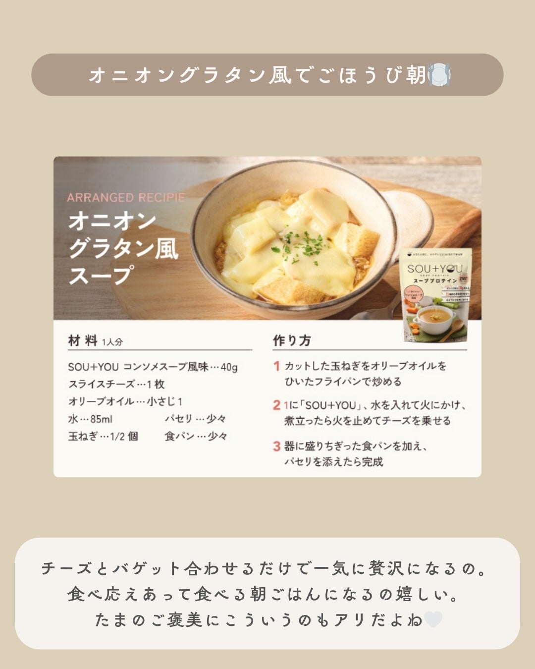 SOU+YOU スーププロテイン/MY ROUTINE BEAUTY/その他プロテインを使ったクチコミ(5枚目)