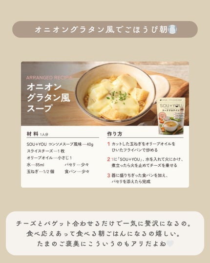 SOU+YOU スーププロテイン/MY ROUTINE BEAUTY/その他プロテインを使ったクチコミ(5枚目)