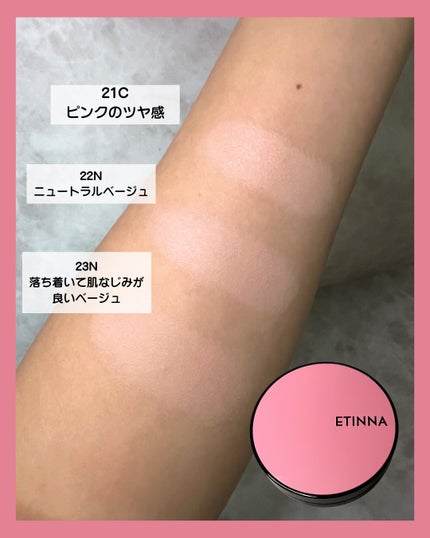 エティナ メッシュエアネス ナチュラルグロウ クッション/ETINNA/クッションファンデーションを使ったクチコミ(4枚目)