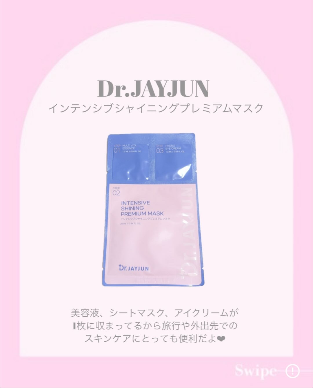 Dr.JAYJUN インテンシブシャイニングプレミアムマスク/JAYJUN/シートマスク・パックを使ったクチコミ（2枚目）