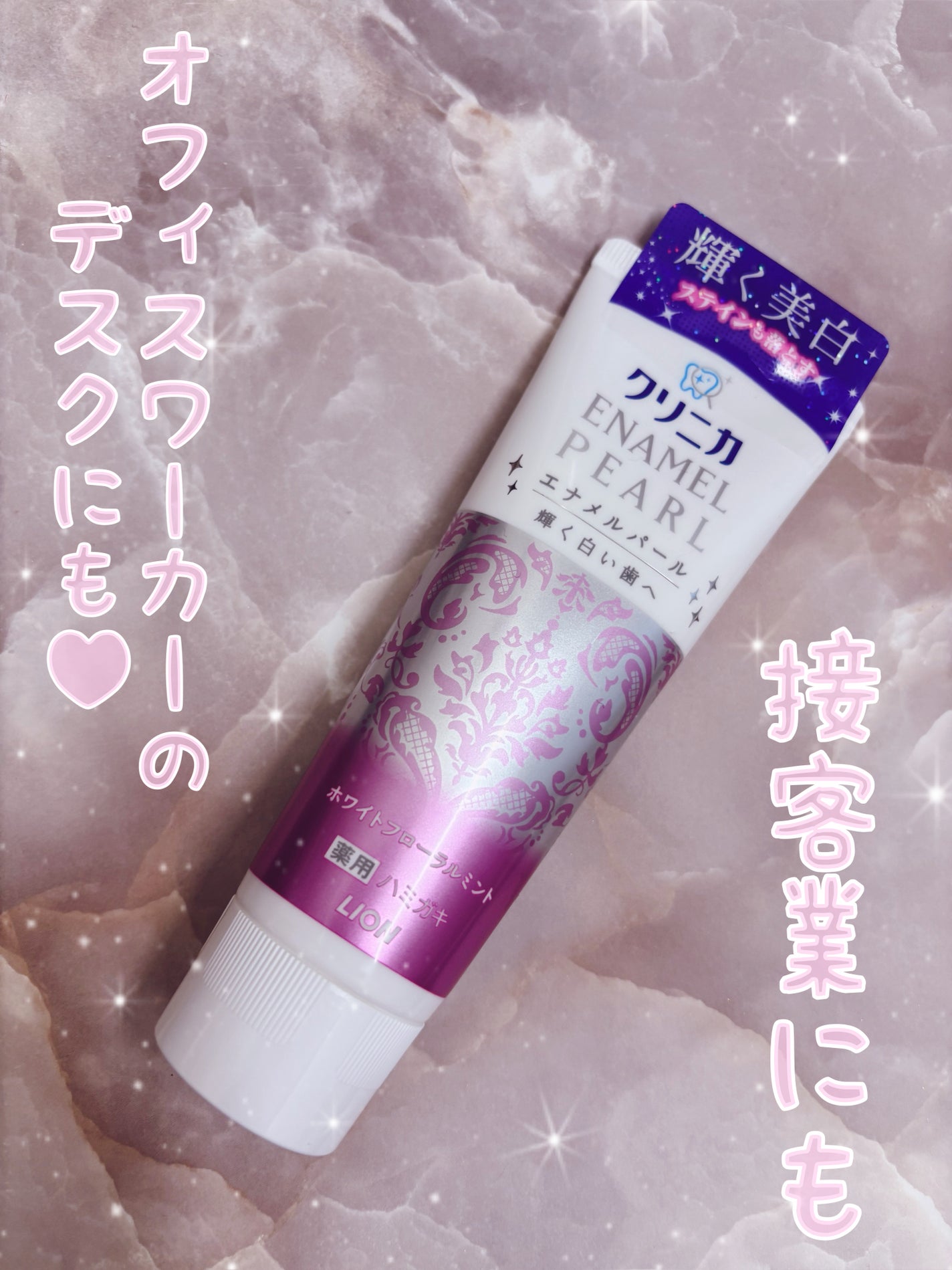 エナメルパール/クリニカ/歯磨き粉を使ったクチコミ(1枚目)