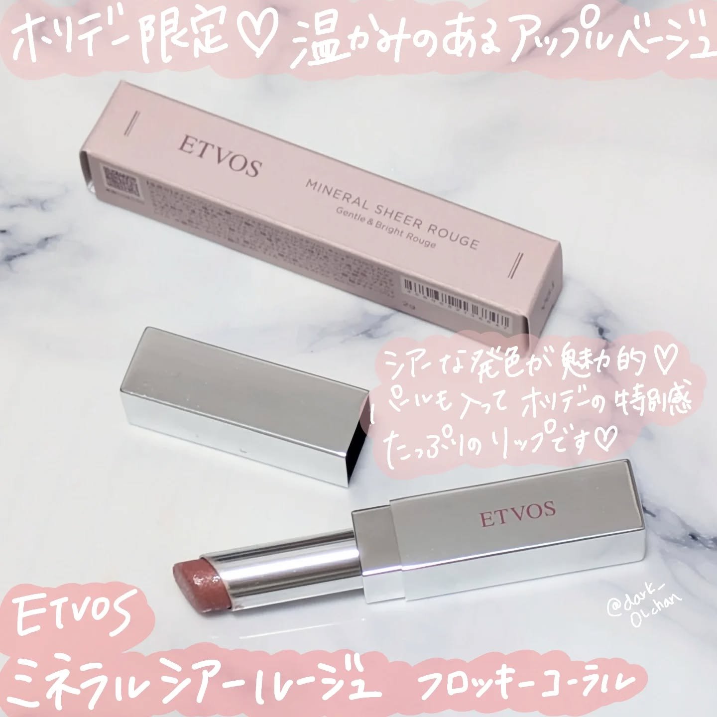 ミネラルシアールージュⅡ/エトヴォス/口紅を使ったクチコミ（1枚目）