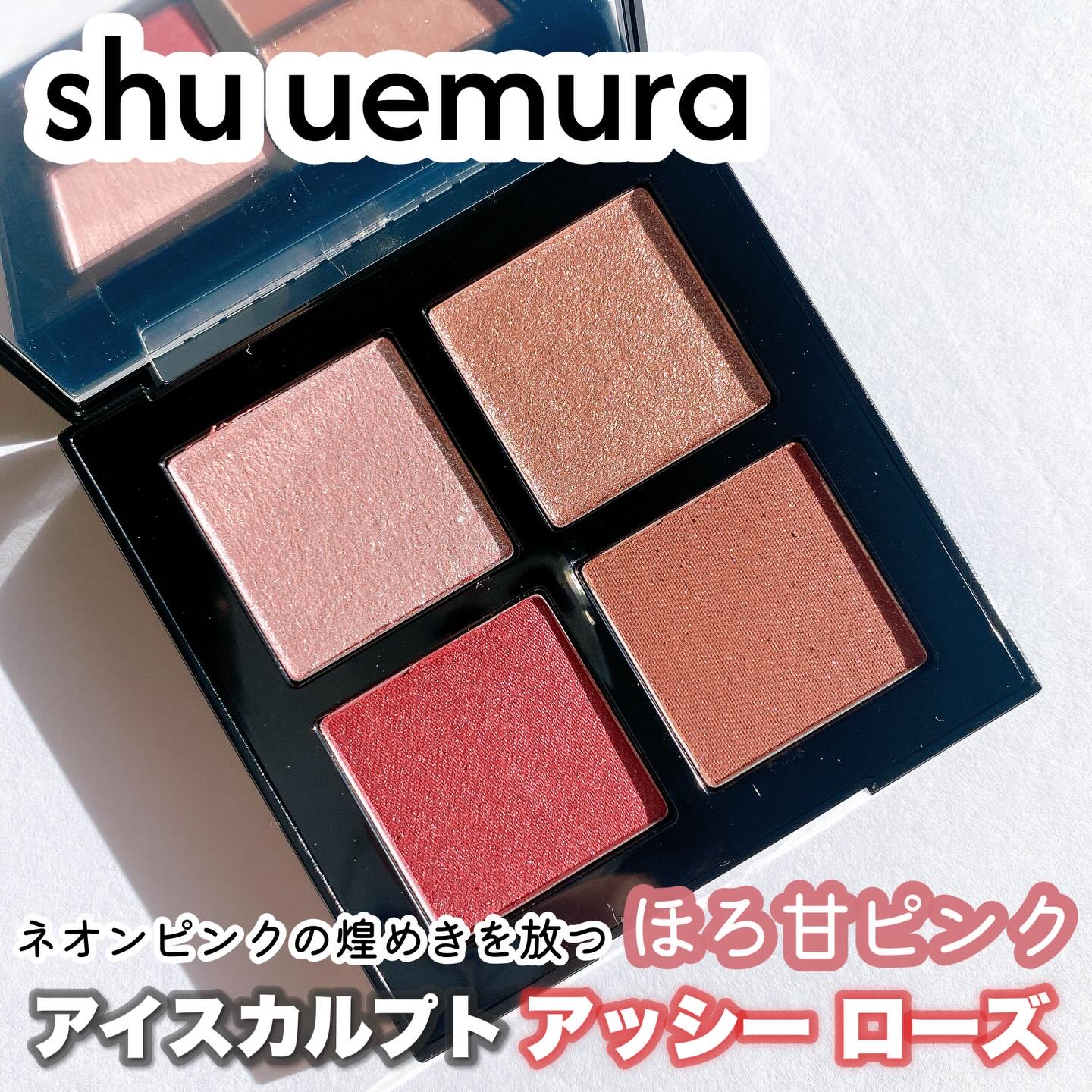 アイスカルプト/shu uemura/アイシャドウパレットを使ったクチコミ（1枚目）