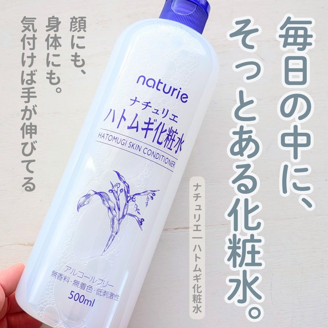 ハトムギ化粧水(ナチュリエ スキンコンディショナー R )/ナチュリエ/化粧水を使ったクチコミ（1枚目）