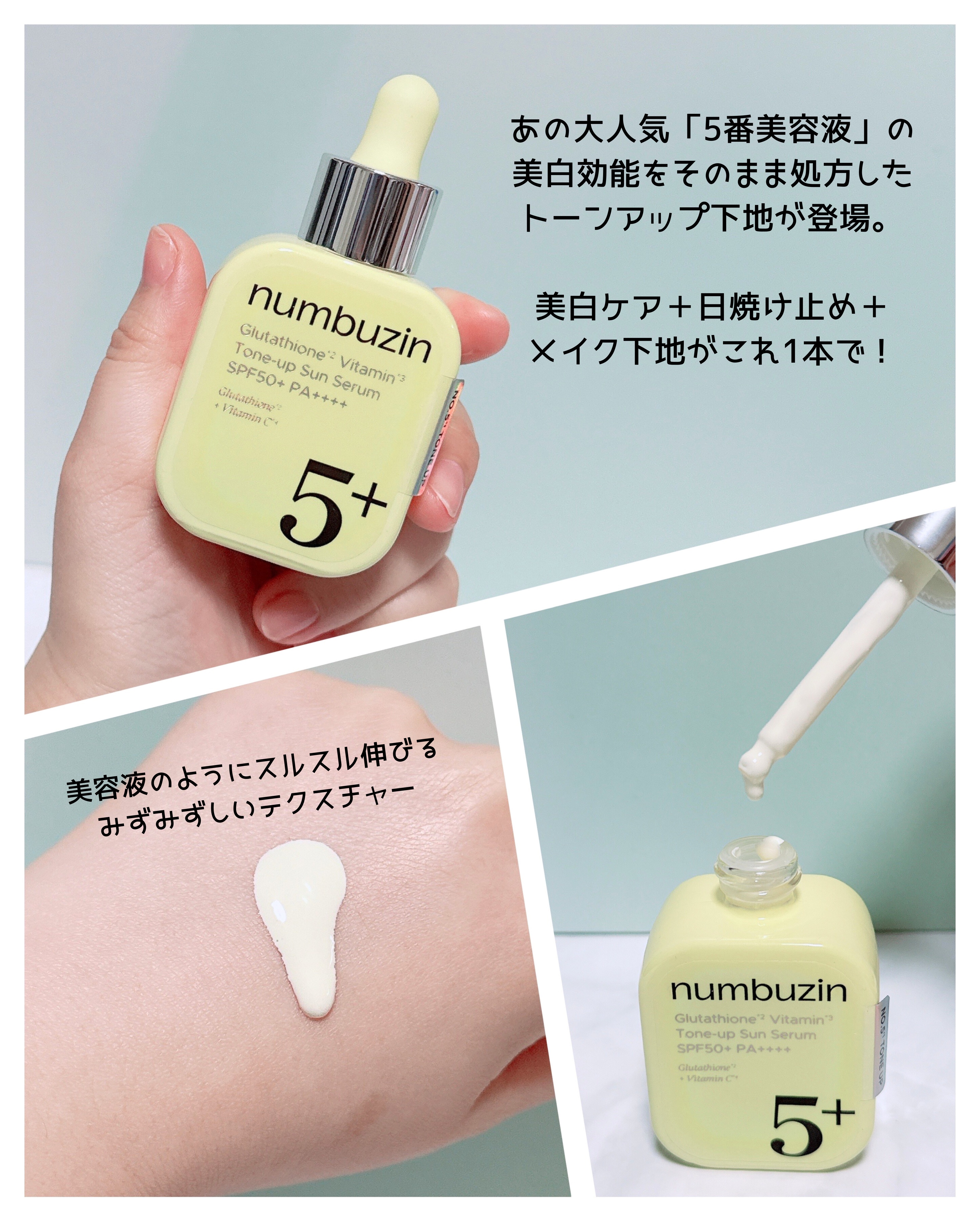5番 白玉グルタチオンCトーンアップベース SPF50+ PA++++/numbuzin/化粧下地を使ったクチコミ（2枚目）