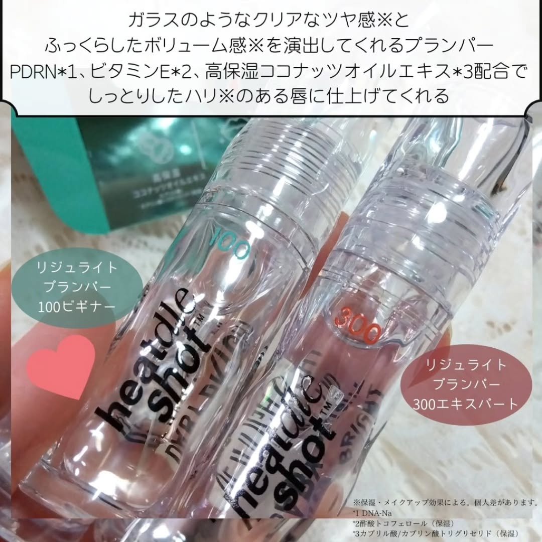 リジュライトプランパー ビギナー/BabyBright/リッププランパーを使ったクチコミ（2枚目）