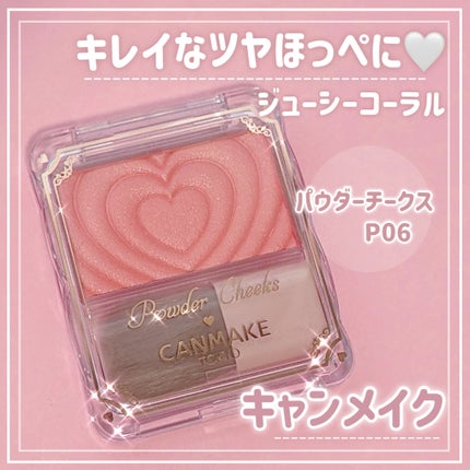 パウダーチークス/キャンメイク/パウダーチークを使ったクチコミ(1枚目)