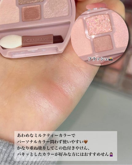 プランぷくコーデアイズ/キャンメイク/パウダーアイシャドウを使ったクチコミ(4枚目)