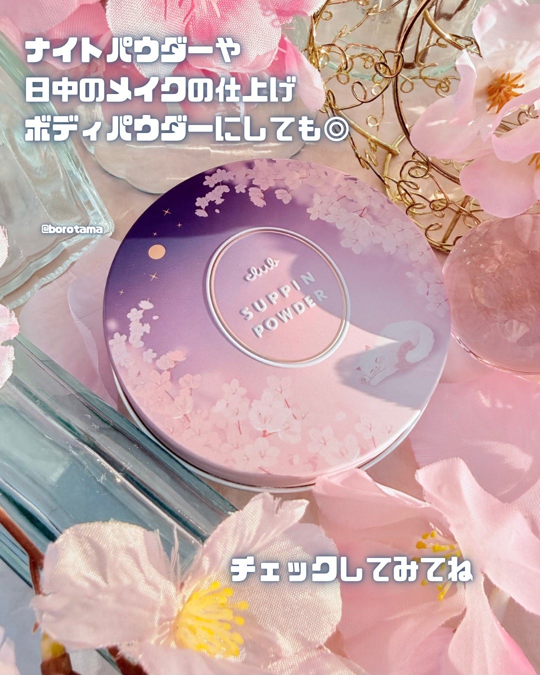 すっぴんパウダー おやすみ夜桜の香り/クラブ/プレストパウダーを使ったクチコミ(7枚目)