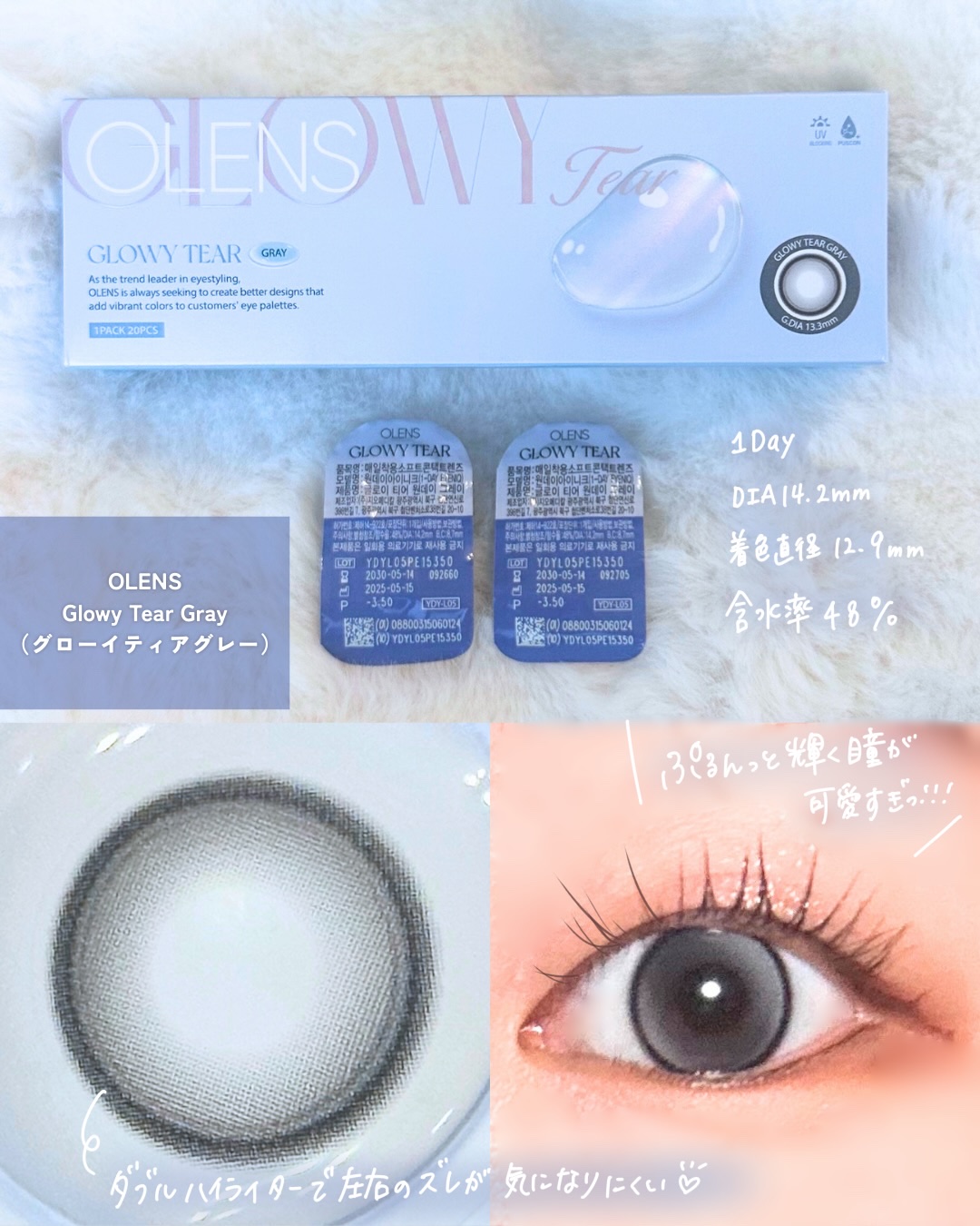 Double Tint 1day/OLENS/カラーコンタクトレンズを使ったクチコミ（2枚目）