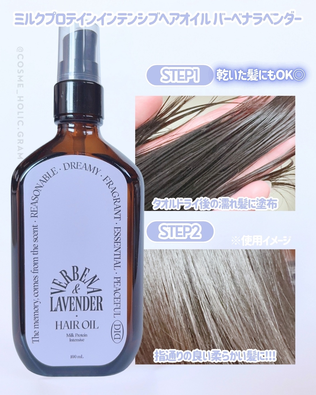 ミルクプロテインインテンシブヘアオイル/odiD/ヘアオイルを使ったクチコミ（3枚目）