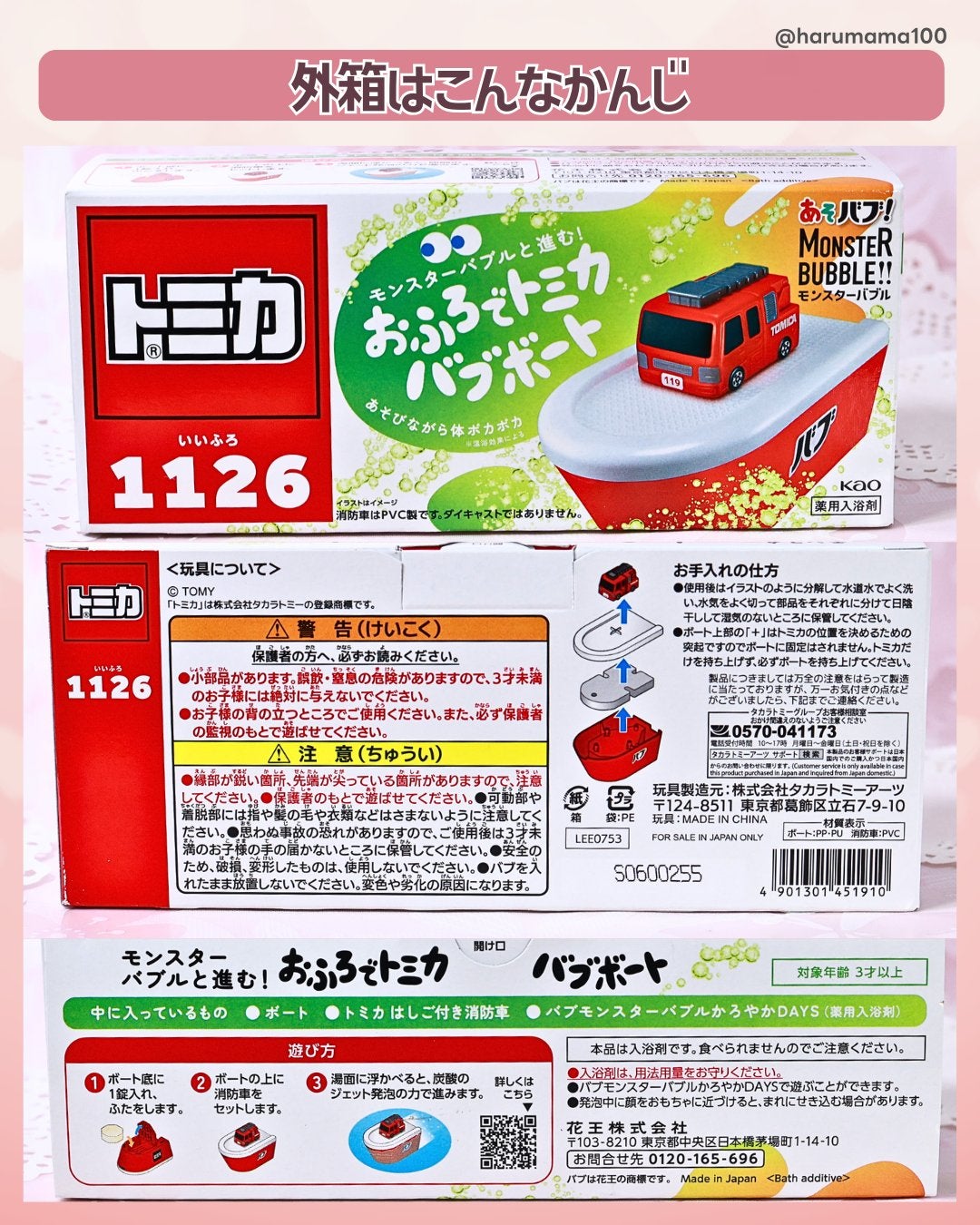 バブ モンスターバブル おふろでトミカ バブボート/バブ/その他キットセットを使ったクチコミ(6枚目)