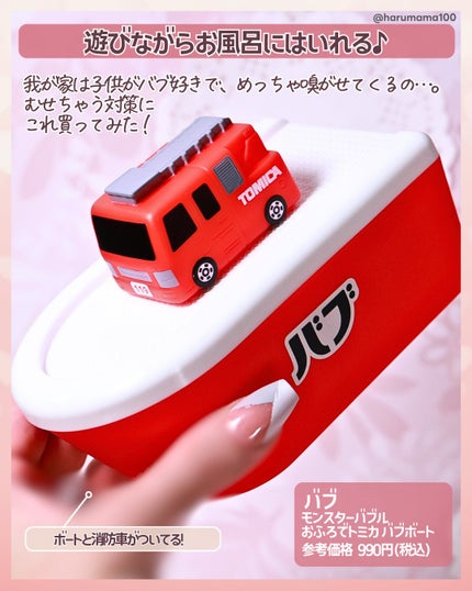 バブ モンスターバブル おふろでトミカ バブボート/バブ/その他キットセットを使ったクチコミ(2枚目)