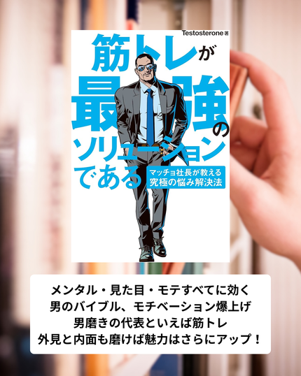 美男塾 on LIPS 「男磨きって、結局「考え方」と「習慣」で決まる。筋トレも恋愛も仕..」(6枚目)
