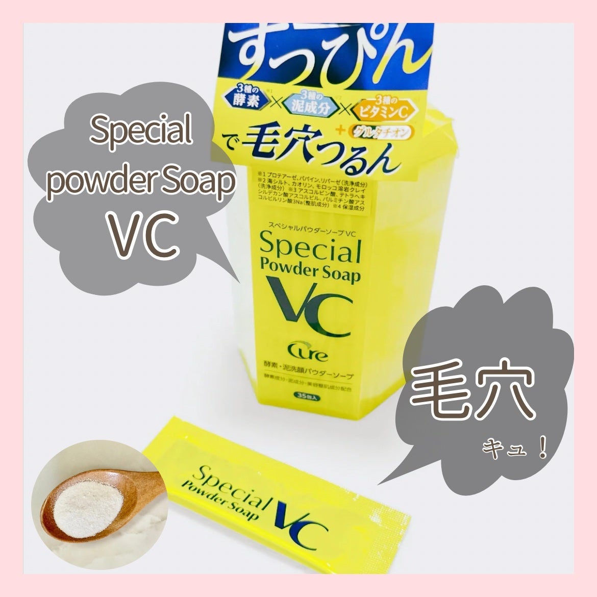 スペシャルパウダーソープVC/Cure/洗顔パウダーを使ったクチコミ(1枚目)