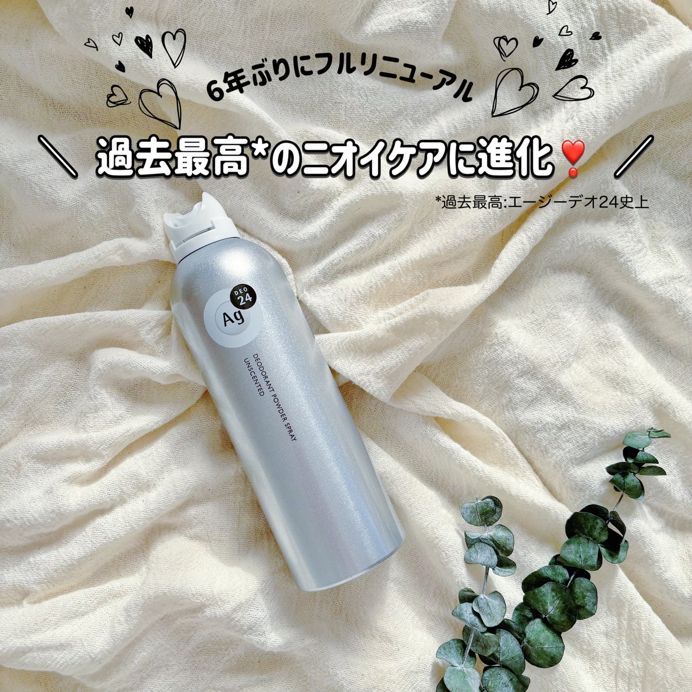 デオドラントスプレー(無香性)/エージーデオ24/デオドラント・制汗剤を使ったクチコミ(1枚目)