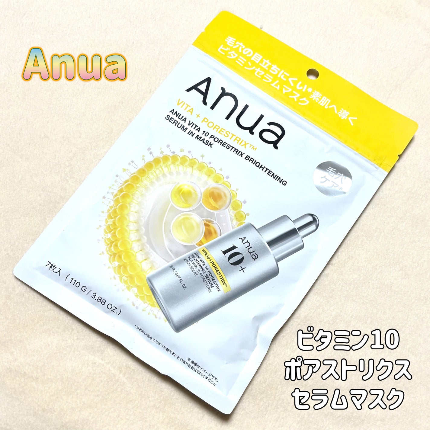 ビタミン10ポアストリクスセラムマスク/Anua/シートマスク・パックを使ったクチコミ(1枚目)