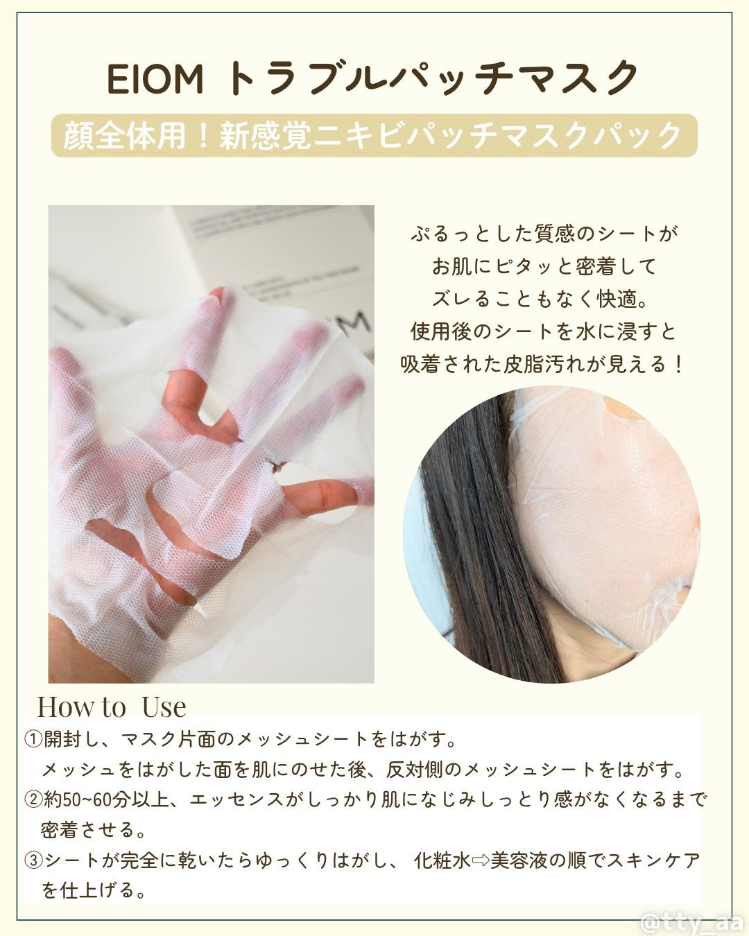 tty on LIPS 「透明感、清潔感のある素肌を目指す乳酸菌スキンケアブランドEIO..」(4枚目)