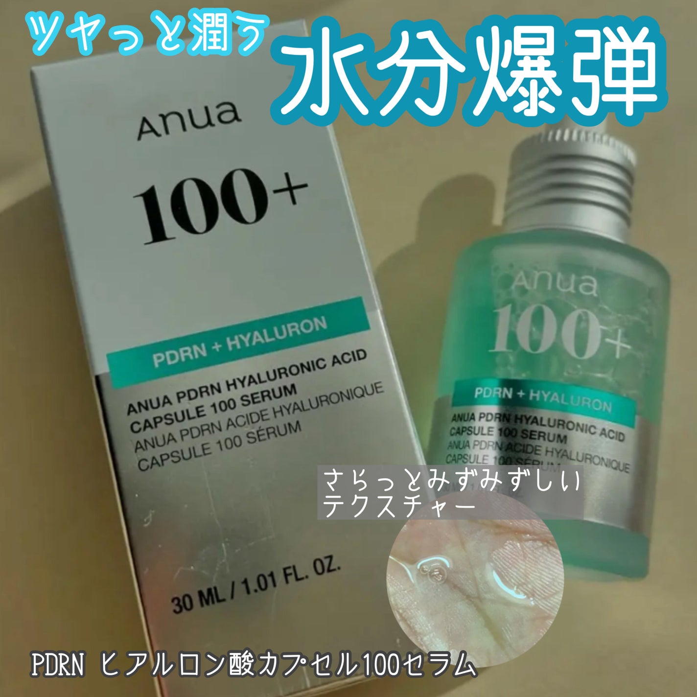 PDRNヒアルロン酸カプセル100セラム/Anua/美容液を使ったクチコミ(1枚目)