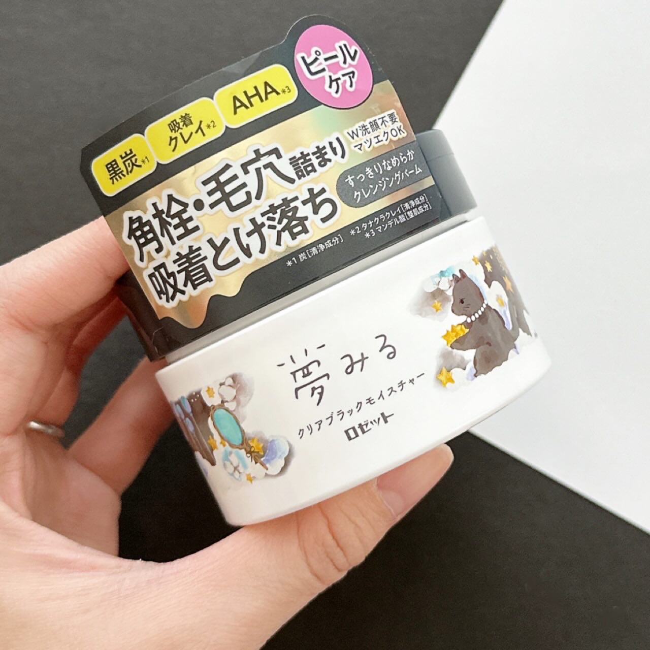 夢みる クリアブラックモイスチャー［クレンジングバーム］/ロゼット/クレンジングバームを使ったクチコミ（3枚目）