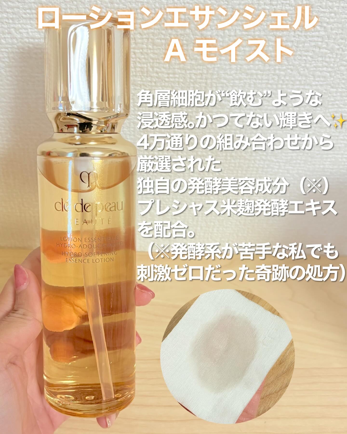 クレ・ド・ポー ボーテ ローションエサンシエル A/クレ・ド・ポー ボーテ/化粧水を使ったクチコミ（2枚目）