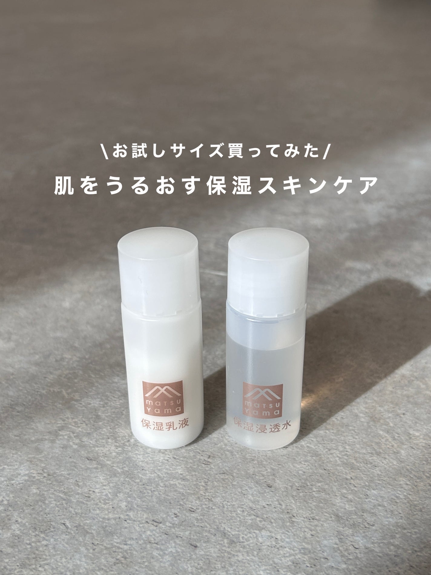 肌をうるおす 保湿トライアル/肌をうるおす保湿スキンケア/トライアルキットを使ったクチコミ(1枚目)