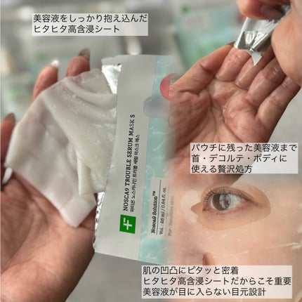 ノスカナイン T セラムマスク S/FATION/シートマスク・パックを使ったクチコミ(3枚目)