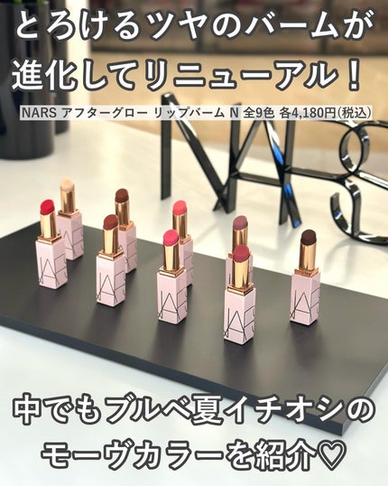 アフターグロー センシュアルシャイン リップスティック/NARS/口紅を使ったクチコミ(2枚目)