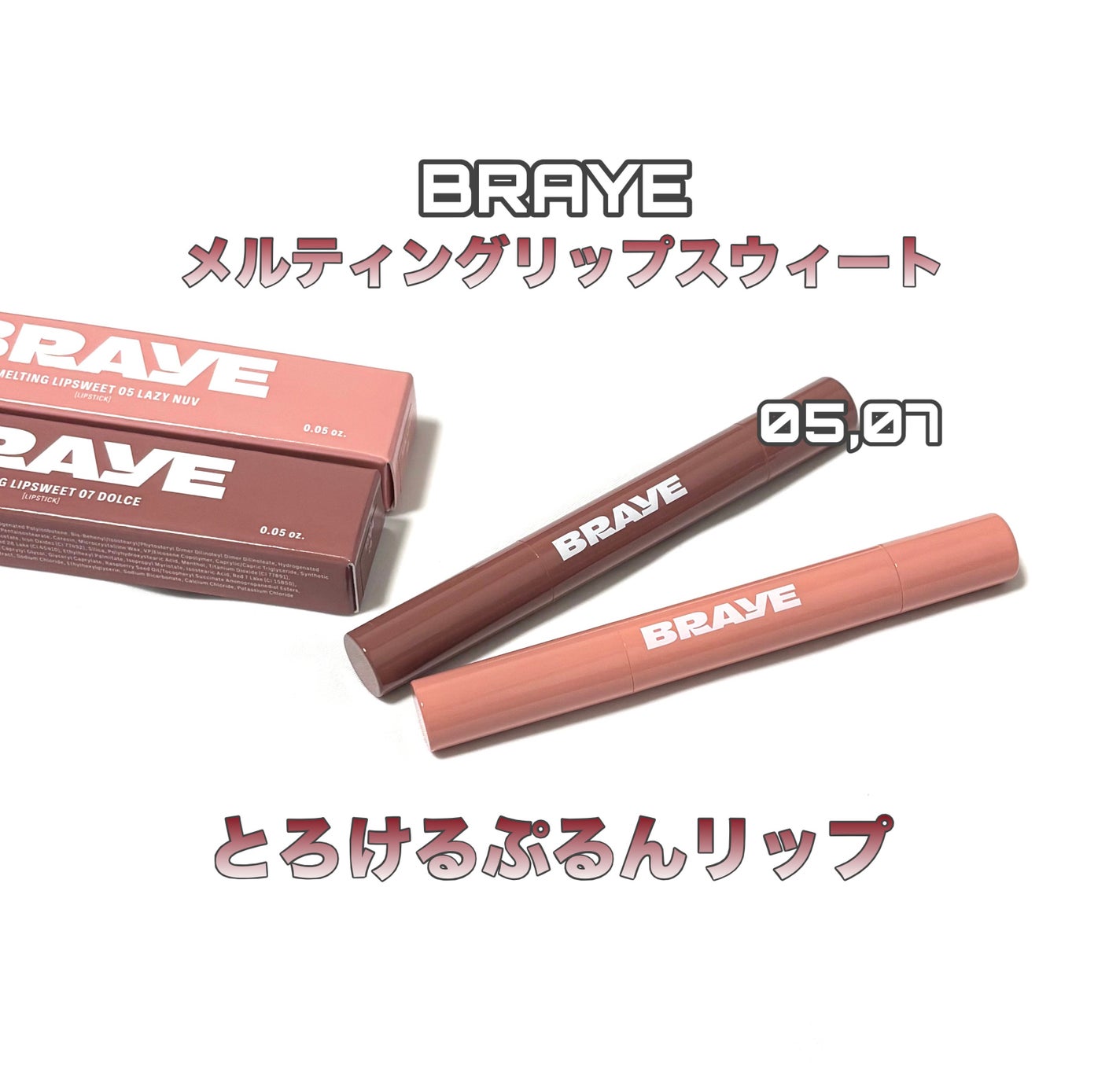 メルティングリップスウィート/BRAYE/口紅を使ったクチコミ(1枚目)