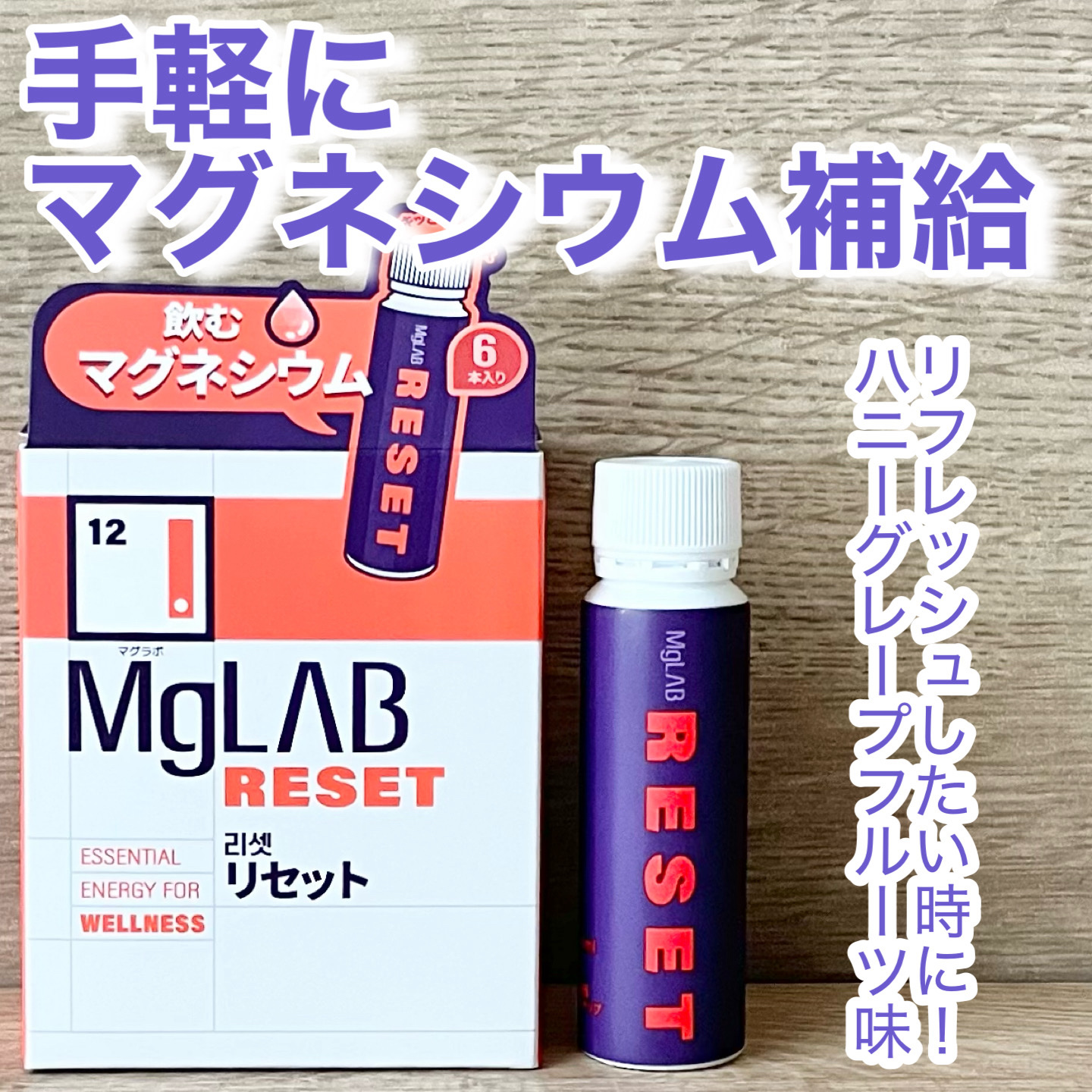 MgLAB RESET/MgLAB/健康サプリメントを使ったクチコミ（1枚目）