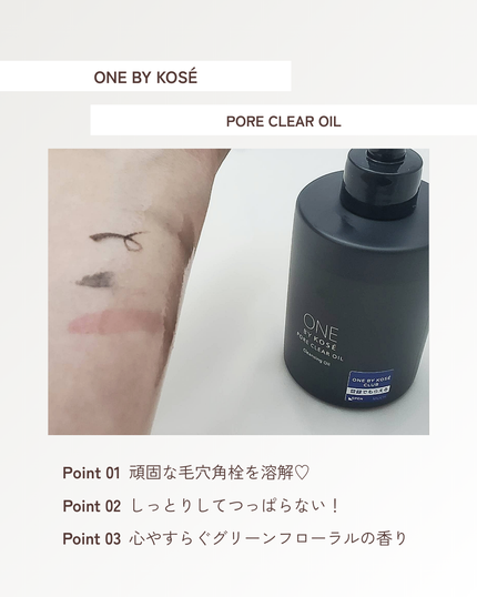 ポアクリア オイル/ONE BY KOSE/オイルクレンジングを使ったクチコミ(3枚目)