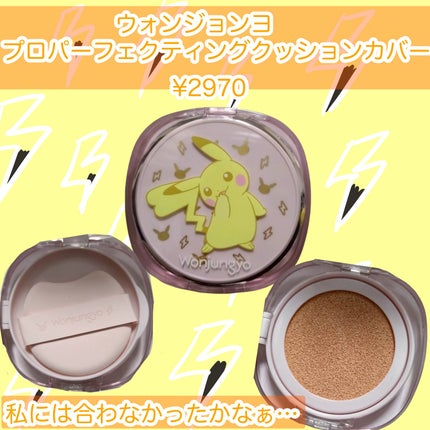 ウォンジョンヨ プロ パーフェクティングクッション カバー 01 21P ライトピンク/Wonjungyo/クッションファンデーションの画像