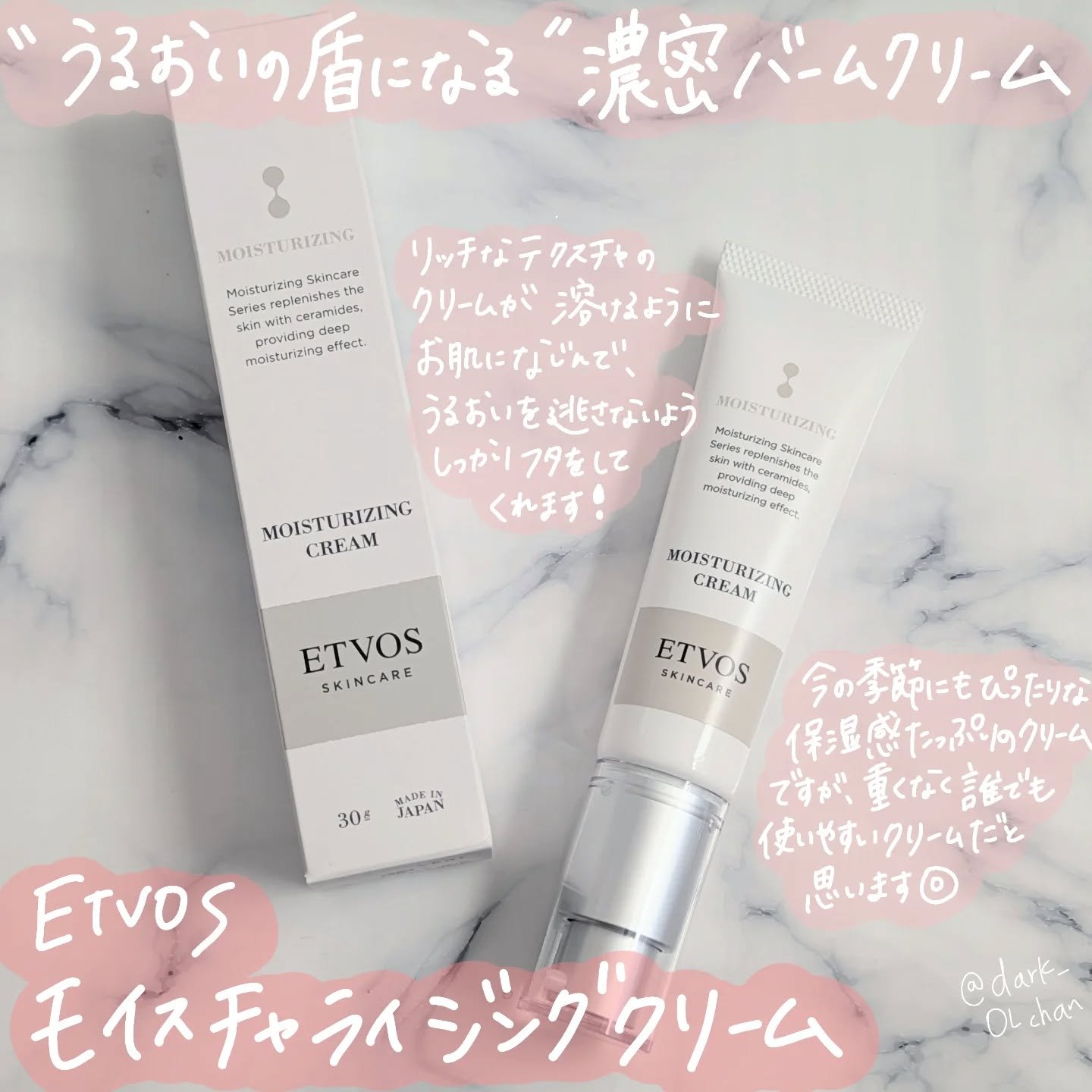 モイスチャライジングクリーム/エトヴォス/フェイスクリームを使ったクチコミ（1枚目）