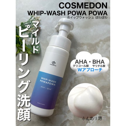 ホイップウォッシュ ぽあぽあ/COSMEDON/泡洗顔を使ったクチコミ(1枚目)