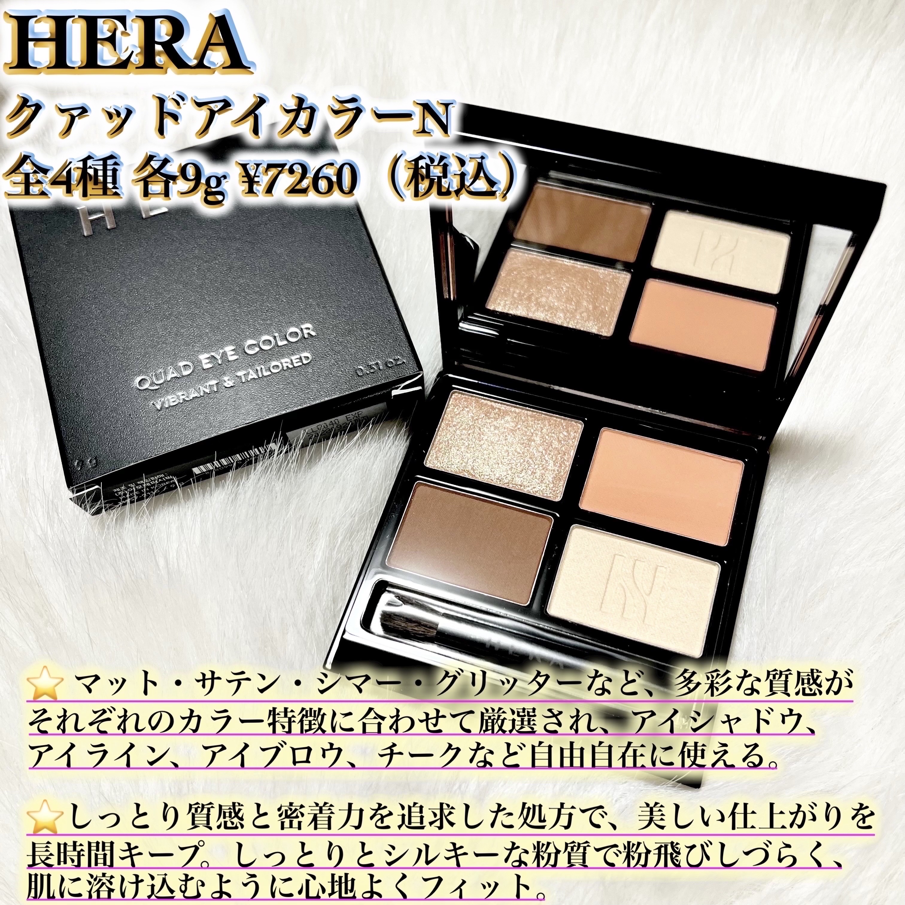 クァッドアイカラー N/HERA/アイシャドウパレットを使ったクチコミ（2枚目）
