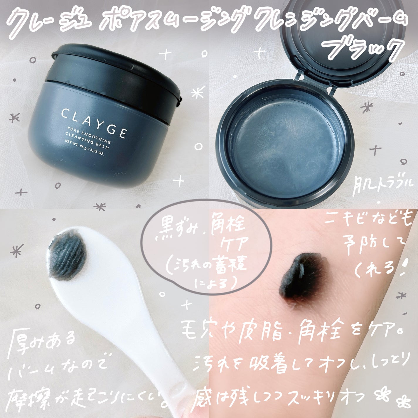 クレンジングバームモイストN/CLAYGE/クレンジングバームを使ったクチコミ(4枚目)