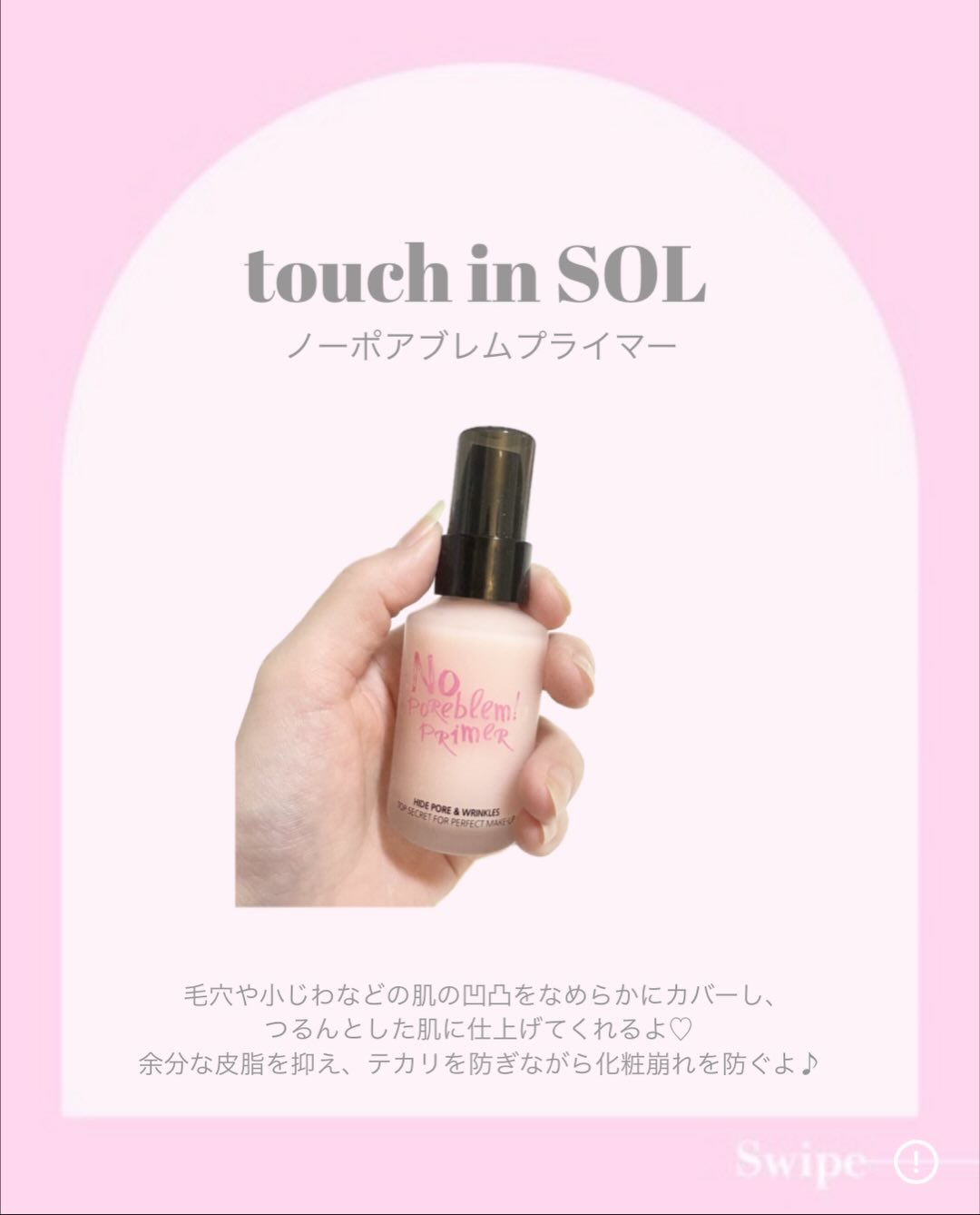 タッチインソール ノーポアブレムプライマー/touch in SOL /化粧下地を使ったクチコミ（2枚目）