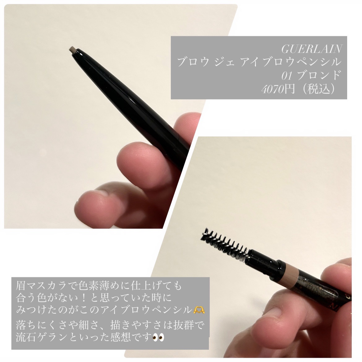 ブロウ ジェ/GUERLAIN/アイブロウペンシルを使ったクチコミ（2枚目）