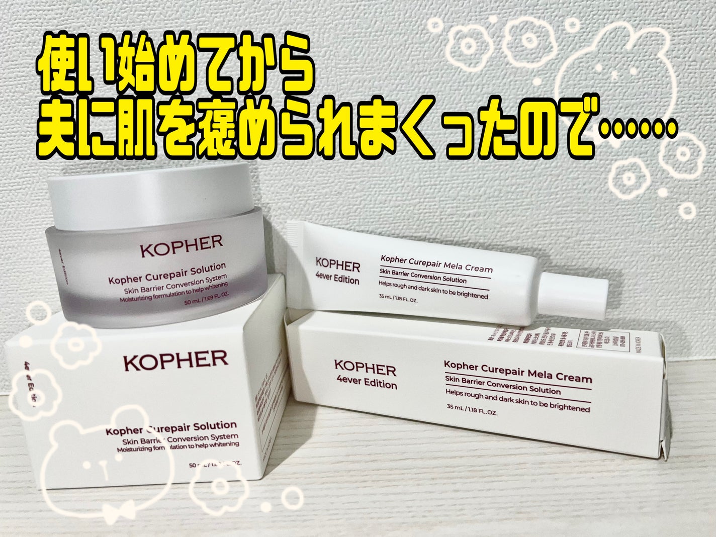 CUREPAIR MELA CREAM /KOPHER/フェイスクリームを使ったクチコミ(1枚目)